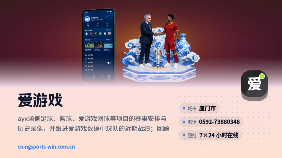 爱游戏介绍