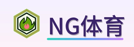 NG体育 Logo
